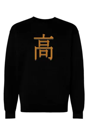 Embroidered High Kanji Heavyweight Crewneck Sweatshirt | Graphic Tee, Streetwear